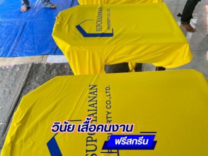 โรงงานผลิตเสื้อคนงาน จัดส่งทั่วประเทศ - โรงงานผลิตขายส่งเสื้อยืดคนงานราคาถูก