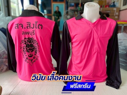 เสื้อคนงานก่อสร้างแขนยาว ราคาถูก - โรงงานผลิตขายส่งเสื้อยืดคนงานราคาถูก