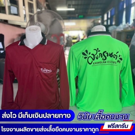 โรงงานผลิตเสื้อยืดคนงาน - เสื้อคนงานแขนยาวพร้อมสกรีน