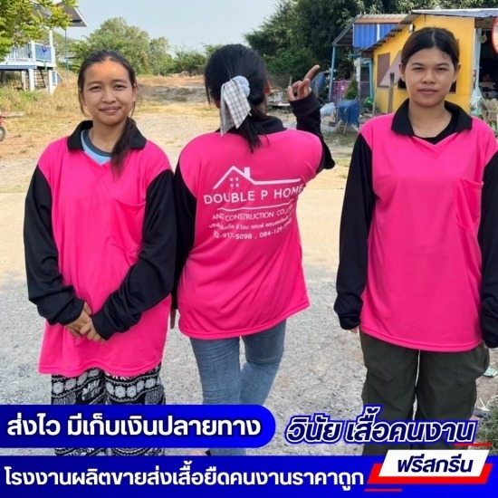 โรงงานผลิตเสื้อยืดคนงาน - เสื้อคนงานแขนยาวราคาส่ง