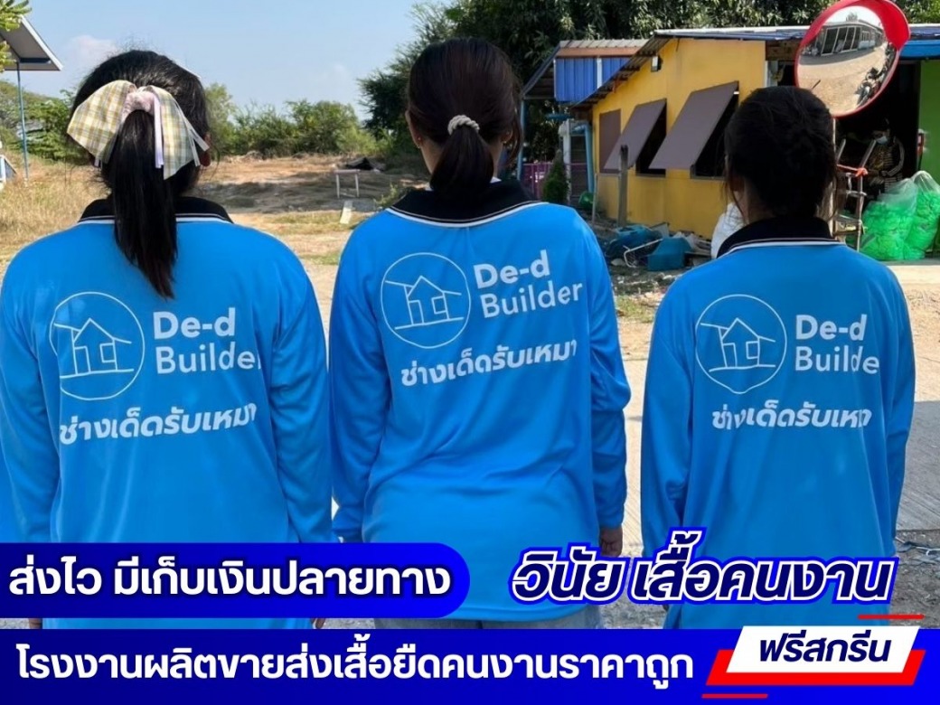 ขายส่งเสื้อคนงาน