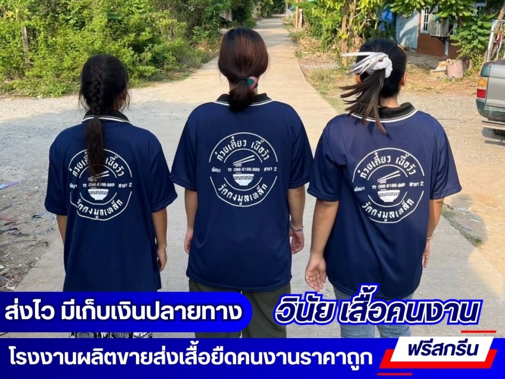 รับผลิตเสื้อคนงานราคาถูก