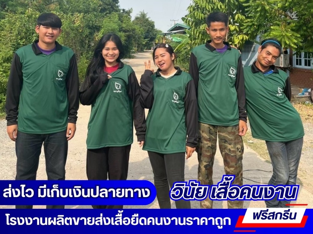 รับผลิตเสื้อสกรีน เสื้อคนงานแขนยาว