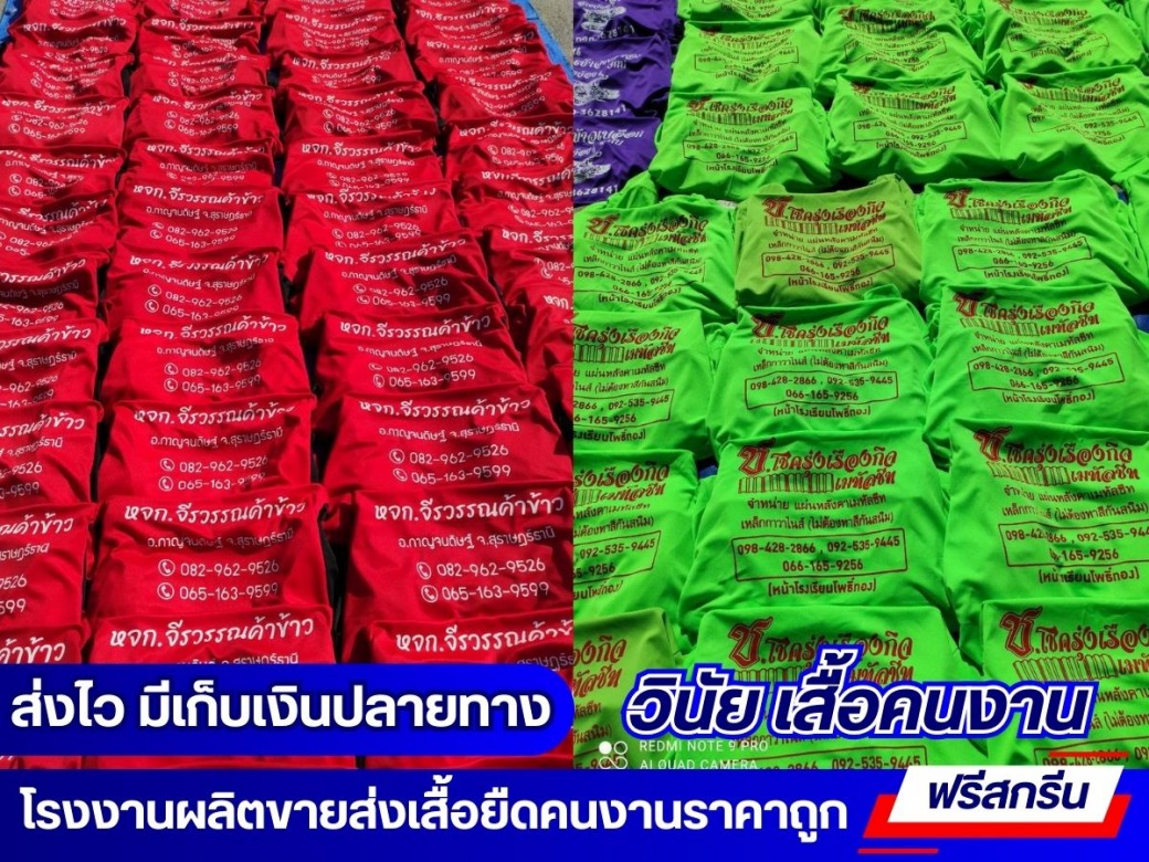 โรงงานรับผลิตเสื้อคนงานราคาถูก